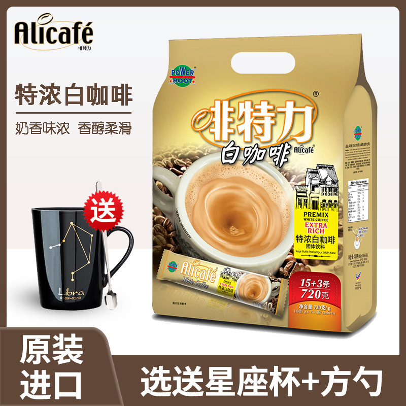 马来西亚原装进口啡特力特浓白咖啡三合一速溶咖啡粉18条720g袋装