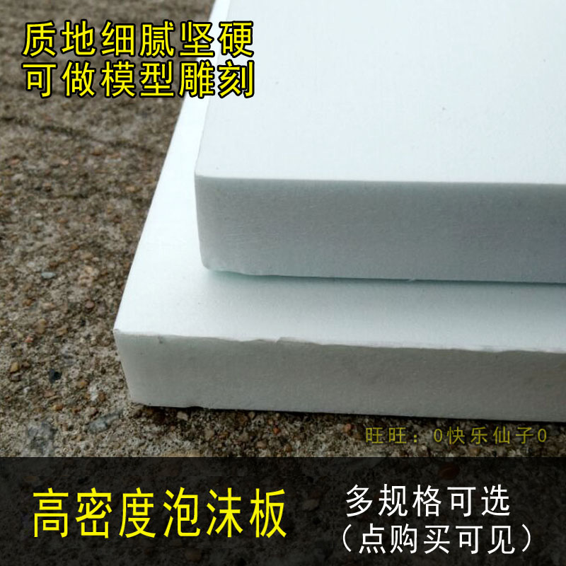 挤塑板XPS可做雕刻模型泡沫板新品山体地形场景砌块包装泡沫垫在类目 办公设备/耗材/相关服务, 包装设备/标牌及耗材, 气泡膜中 - 来自Buy2taobao.com提供专业的淘宝代购服务