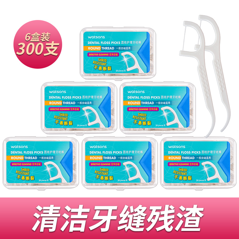 屈臣氏 圆线护理牙线 牙线棒 清洁牙缝6盒300支 不易断裂