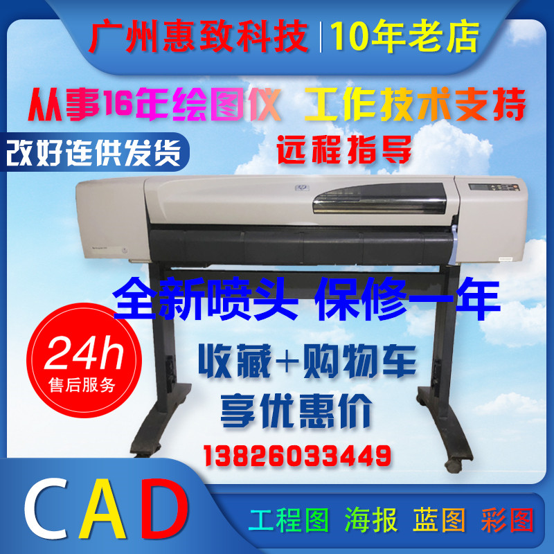 惠普hp500 510 800A1A0彩色大幅面 CAD工程图 海报蓝图喷墨绘图仪|ruв категории офисное оборудование/расходные материалы/соответствующие услуги, Другие конторского оборудования, графопостроитель - от Buy2taobao.com для оказания профессиональной услуги покупки агента Taobao