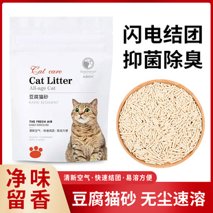 豆腐猫砂除臭无尘结团不沾底混合猫沙豆腐砂渣10公斤20斤猫咪用品