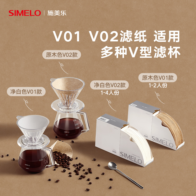 德国simelo手冲咖啡滤纸漏斗咖啡过滤器V60滤杯滴漏萃取咖啡粉V型