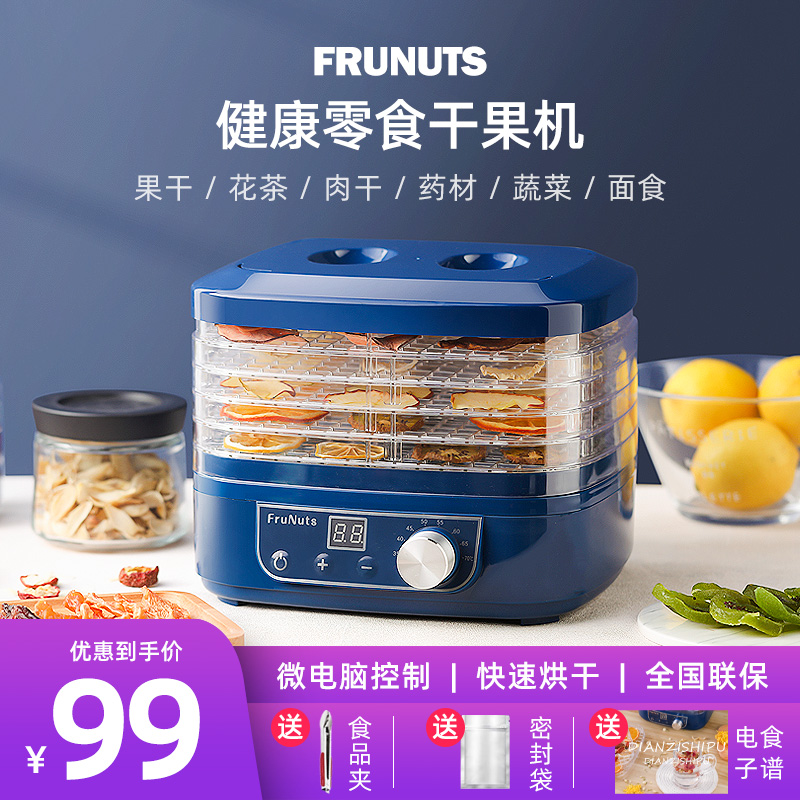 frunuts 干果机食物烘干机家用水果蔬菜宠物肉类食品风干机小型