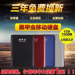 包邮新品黑甲虫超薄移动硬盘1tb/1000g7200转usb3.0防震极速时尚