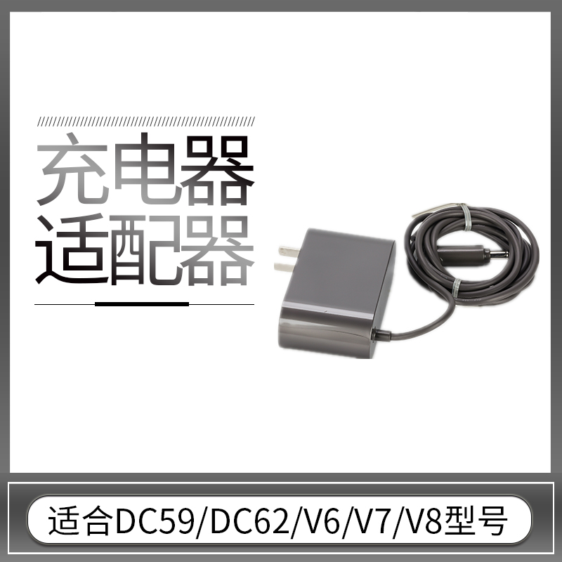 Dyson戴森无线吸尘器V6V7 V8 V10 V11原装电源充电器适配变压器