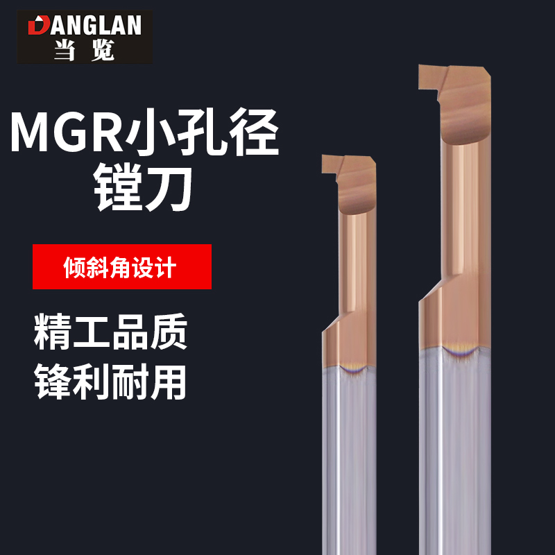 钨钢整体涂层合金内槽刀MGR4微型