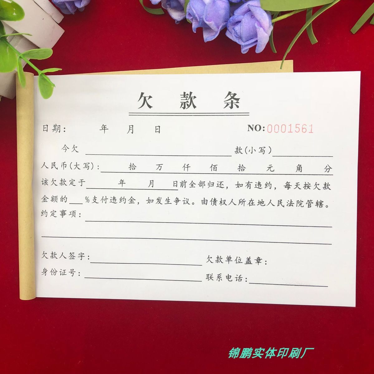 欠条本欠款单欠款条正规借条借款清单凭证欠据欠个人货款单据二联 | 