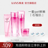 韩束护肤品套装红石榴补水保湿滋养水乳霜提亮化妆品正品全套官网