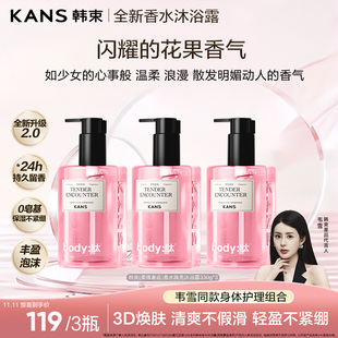 韩束果酸香水沐浴露持久留香滋润温和清洁邂逅乌木香氛