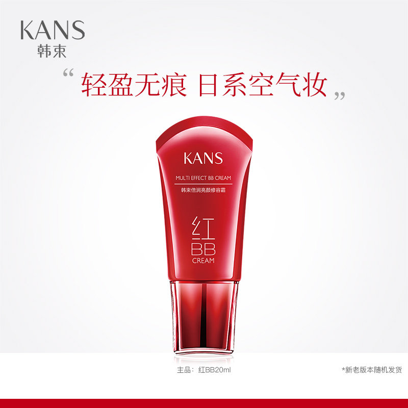 韩束红bb霜女遮瑕隔离提亮肤色修容霜裸妆粉底液官方正品
