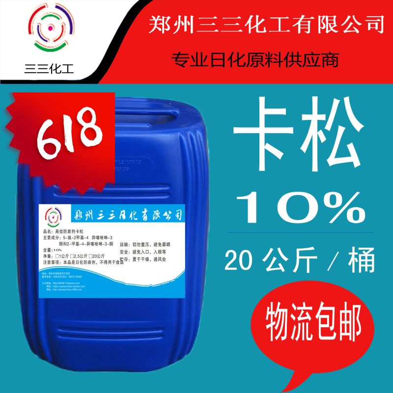 三三大桶国标正品卡松凯松高效工业防腐剂杀菌消毒20公斤正品包邮|msdalam kategori Care pembersih/tuala wanita/kertas/Aromatherapy, Keluarga lebih bersih persekitaran, Detergent - dari Buy2taobao.com untuk memberikan perkhidmatan ejen Taobao profesional membeli