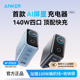 Anker安克140W屏显氮化镓充电器适用华为苹果16数显充电头iphone15手机平板电脑Macbook笔记本PD100W多口快充