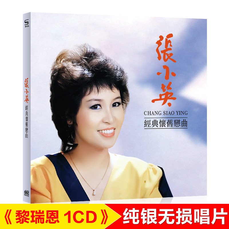 金彩视音像专营店的优惠券大全—正版张小英专辑 经典怀旧恋曲 车载