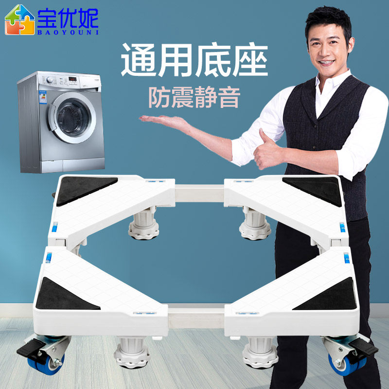 宝优妮洗衣机底座通用移动托架全自动万向轮置物架滚筒垫高支架