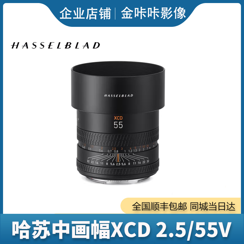 哈苏 XCD 2.5/55V相机镜头新款中画幅 xcd55mmF2.5 定焦 新品