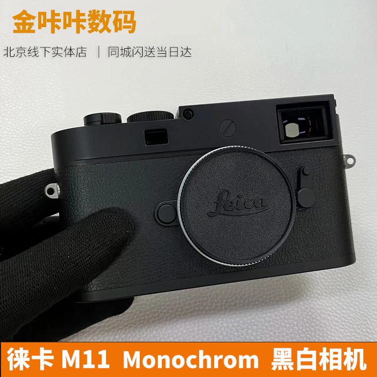 Leica/徕卡 M11 Monochrom M11M黑白 微单旁轴数码相机 20208新款