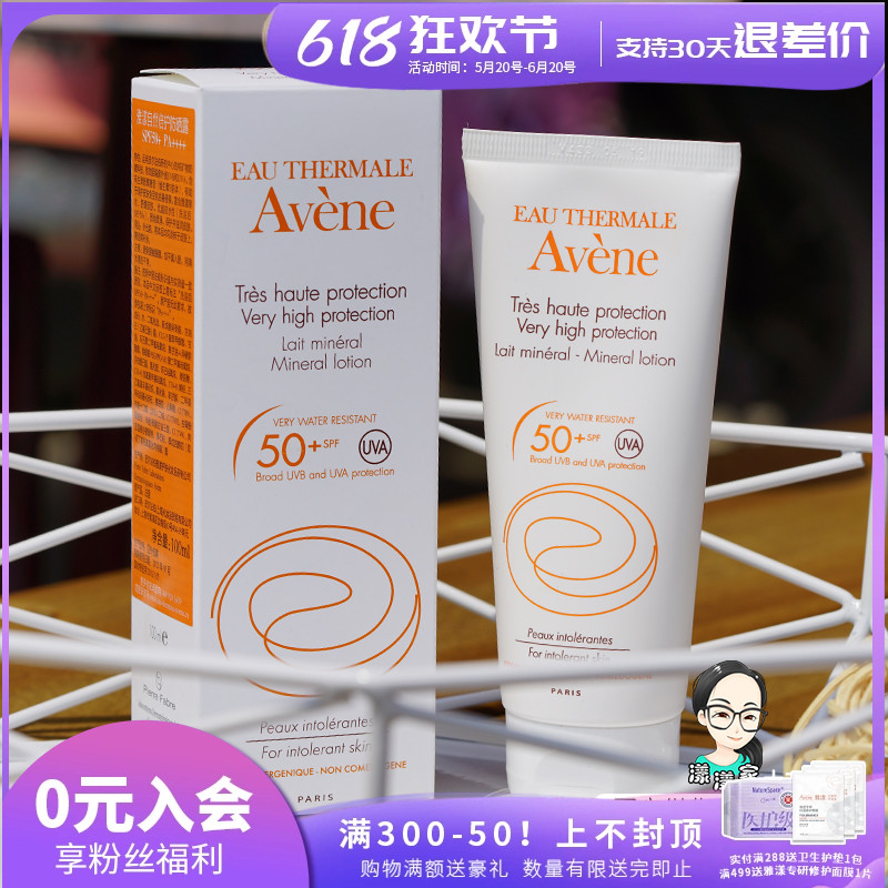 现货！雅漾自然倍护防晒露乳SPF50+100ml纯物理矿物27年超新鲜