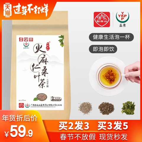 白云山火麻仁桑叶茶决明子荷叶茶山楂牛蒡茶玉米须茶包花茶组合茶