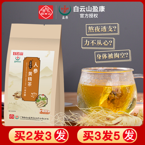 白云山五宝茶男人持久肾茶茶枸杞茶保健调理八宝