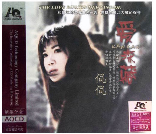 正版魔音唱片侃侃深藏清音流韵紫银合金aqcd音乐cd