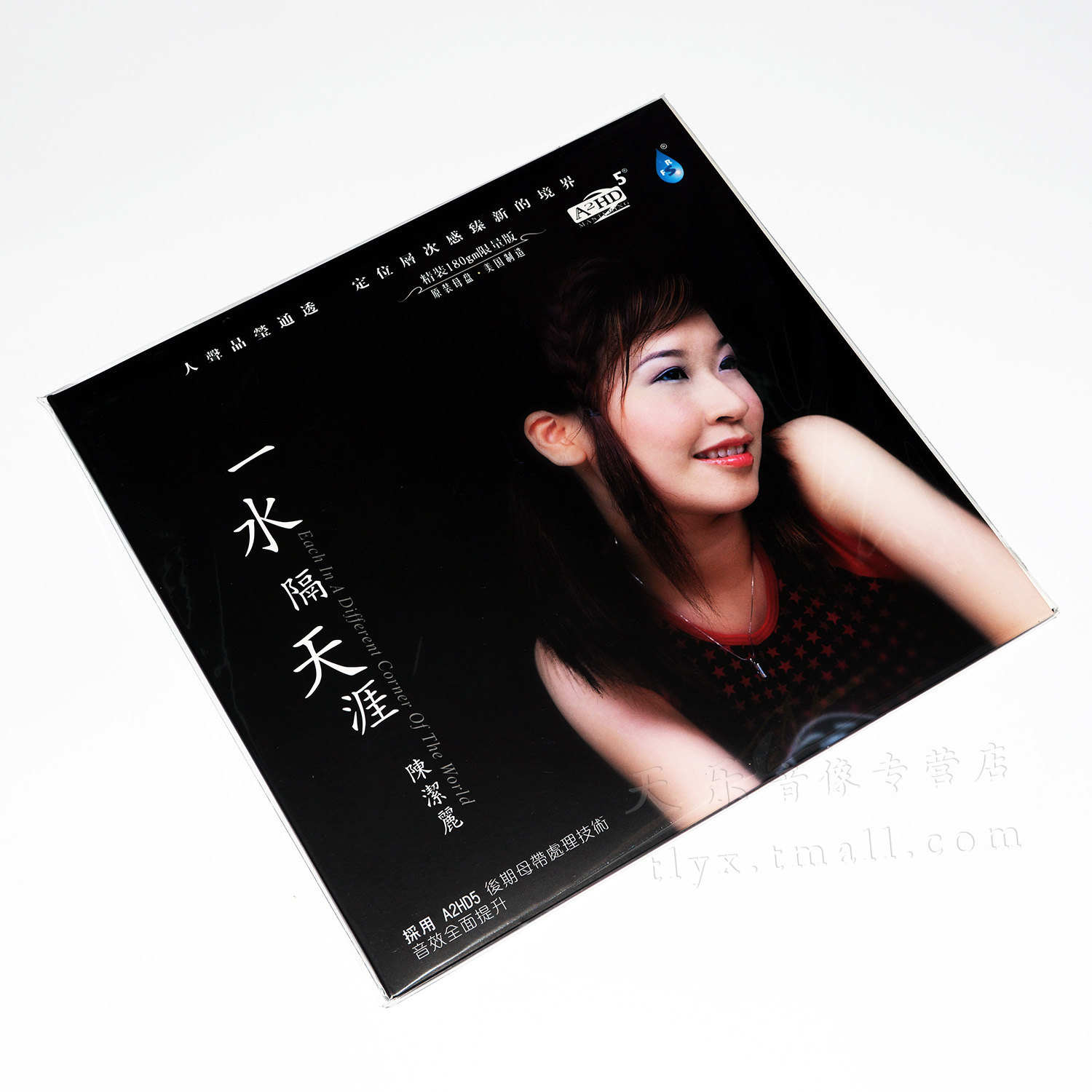 正版陈洁丽一水隔天涯lp黑胶唱片