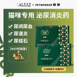 宠物用利尿通猫咪狗狗尿路感染泌尿系统药尿道炎消炎药头孢羟氨苄