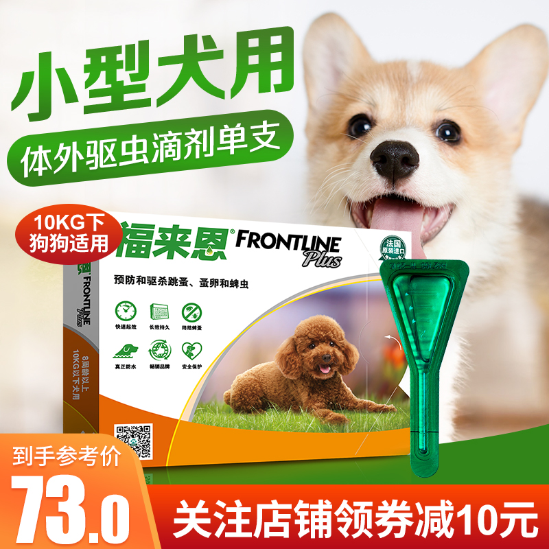 福来恩体外驱虫滴剂狗狗驱虫药小型犬