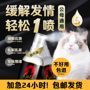 猫咪禁发情期喷雾公猫母猫专用抑发情粉片非药防喵乱叫乱尿喷剂制