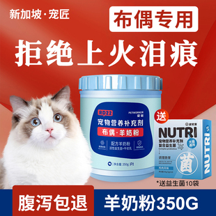 猫咪羊奶粉布偶猫专用新生幼猫哺乳营养品怀孕母猫产后补钙猫奶粉