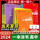 2024新教材版一本涂书高中数学物理化学生物地理语文英语全套新高考课标版高考一轮二轮总复习教辅知识大全高一高二高三通用工具书