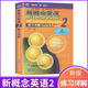朗文外研社新概念英语2 练习详解 第二册 中学89八九初二初三高中版高二高二高三自学教程 学生用书 教材课程教程初中生版词汇练习