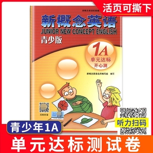 外研社青少版新概念英语单元达标开心测1A 含参考答案 北京教育出版社新概念英语青少版1a单元测试卷新概念青少版1a同步单元测试卷