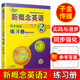 2024全新正版子金传媒新概念英语2同步强化练习册含参考答案新概念英语第二册配套辅导练习新概念英语系列练习丛书一课一练