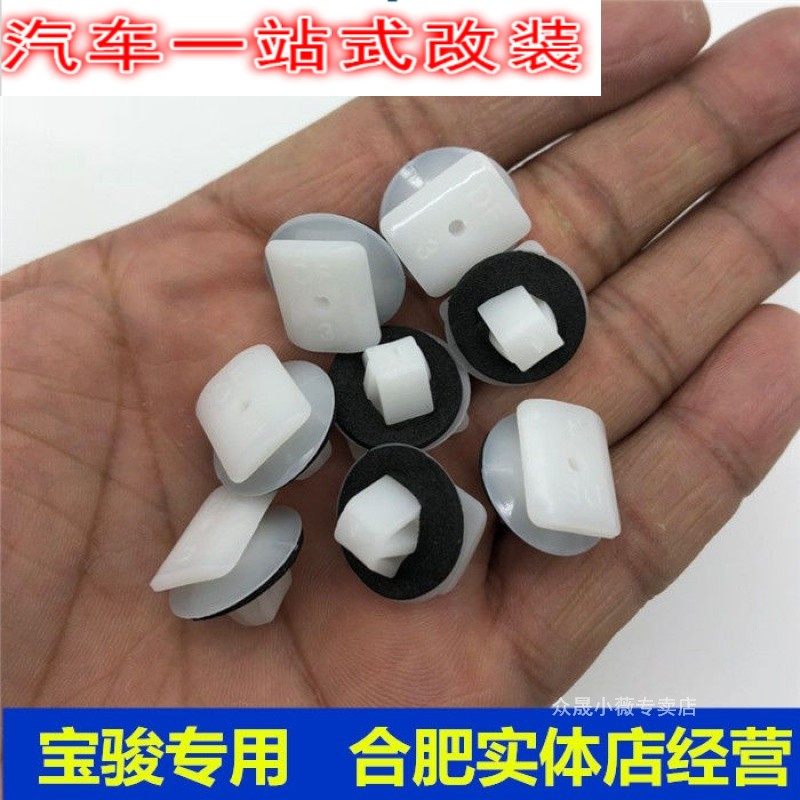 宝骏510轮眉卡扣 宝骏560 310 730前后轮眉扣固定扣塑料卡子