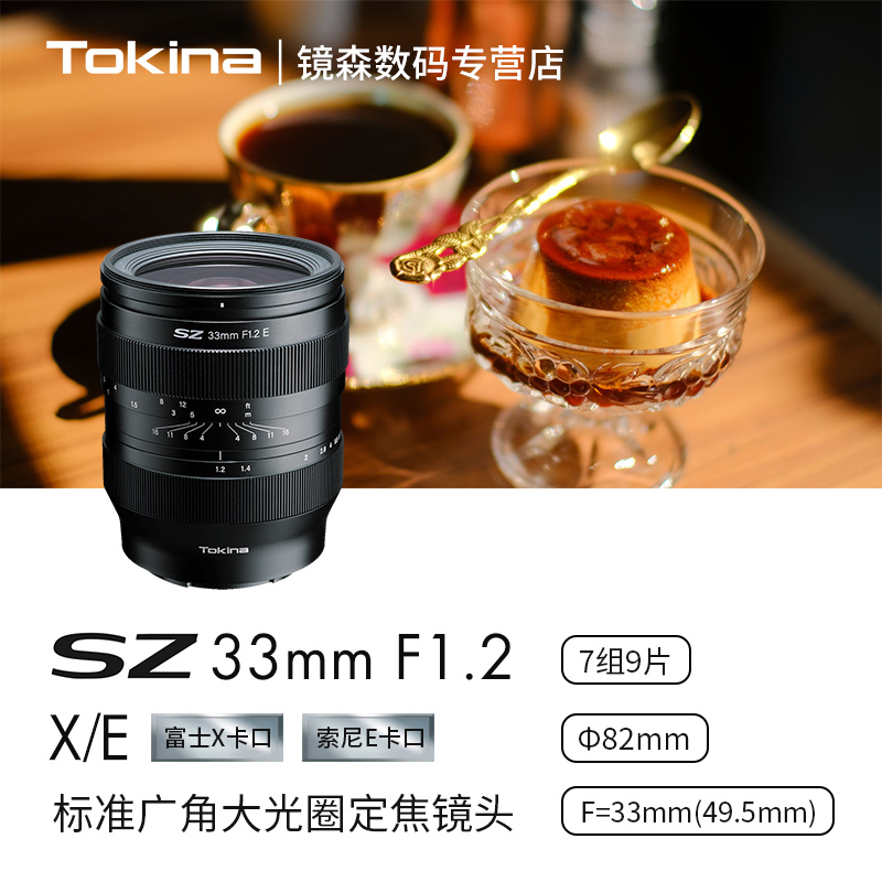 新品日本Tokina/图丽 SZ 33mmF1.2 MF手动视频大光圈人文定焦镜头