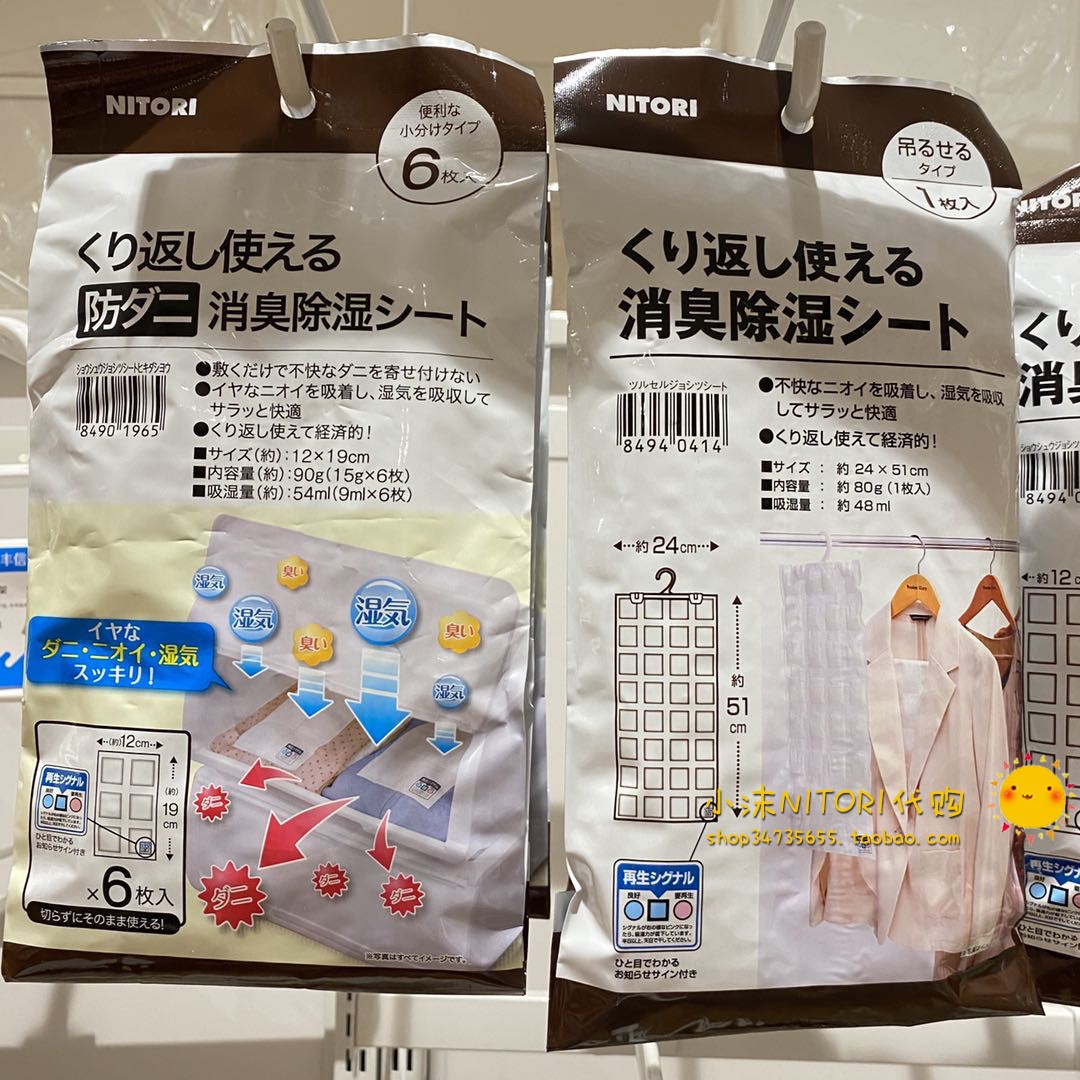 日本NITORI尼达利 防螨消臭除湿袋 吊挂式衣柜抽屉除湿可重复使用