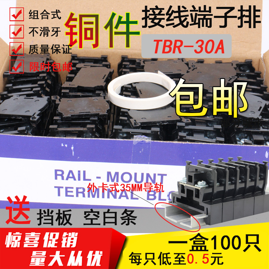 TBR-30A 铜接线端子排导轨组合式电箱安装单层端子台接线板盘阻燃