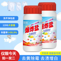 活性爆炸盐洗衣去污渍强还原增白彩色衣物通用婴儿彩漂粉去渍去黄