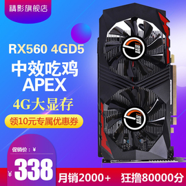 中效吃鸡精影RX5604G/5504G高端游戏显卡电脑显卡4g独显台式机