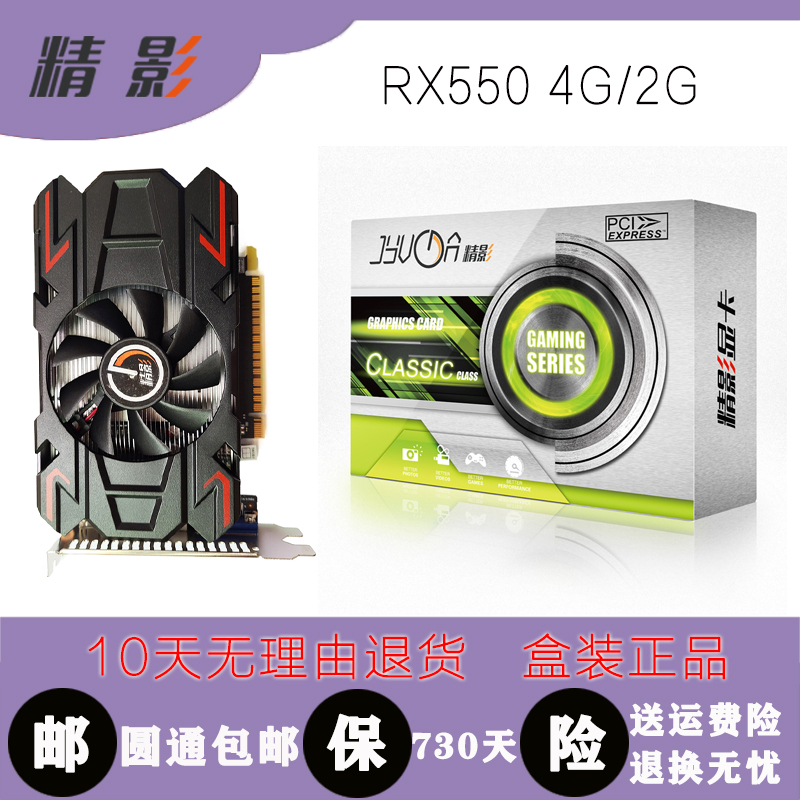 精影RX550 4G/2G高端吃鸡