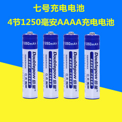 倍量7号电池1.2V七号可充电电池AAA镍氢玩具7号充电电池4节1250mA