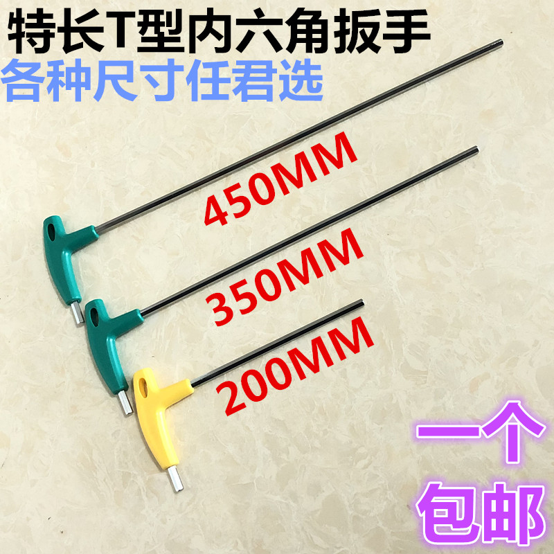 特长t型内六角六棱扳手工具单个带手柄加长杆 3/4/5/6/8/10mm平头