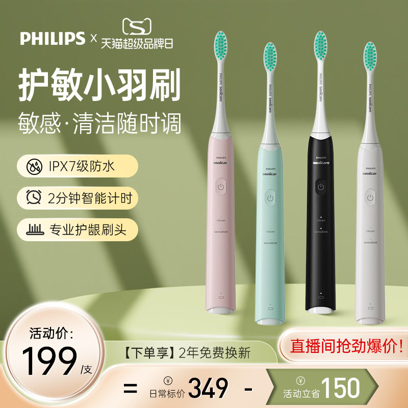 飞利浦电动牙刷成人男女情侣净齿亮白hx6730/6721全自动声波震动已售