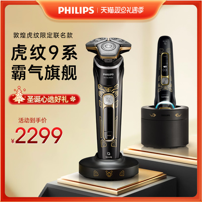 飞利浦剃须刀官方旗舰店正品电动男士智能刮胡刀胡须刀s9966礼物