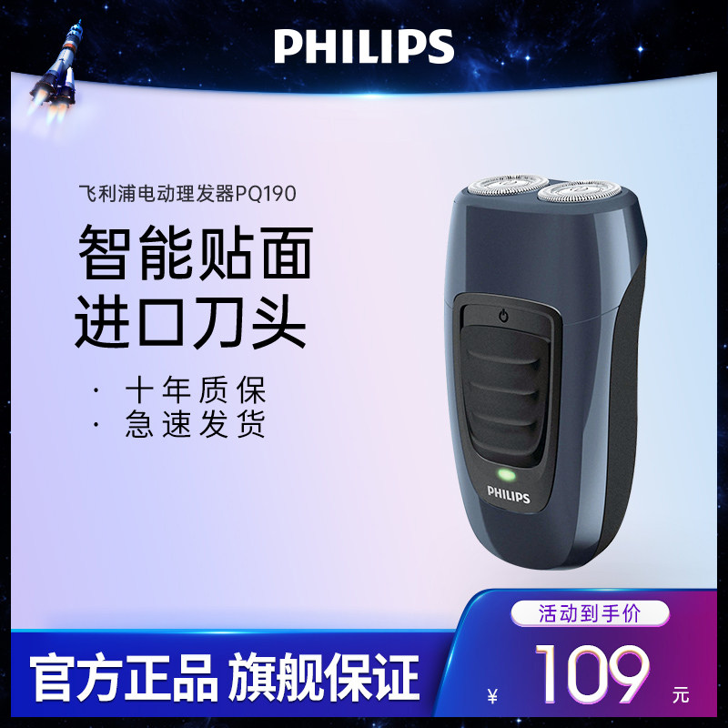 充电式刮胡刀剃须刀飞利浦