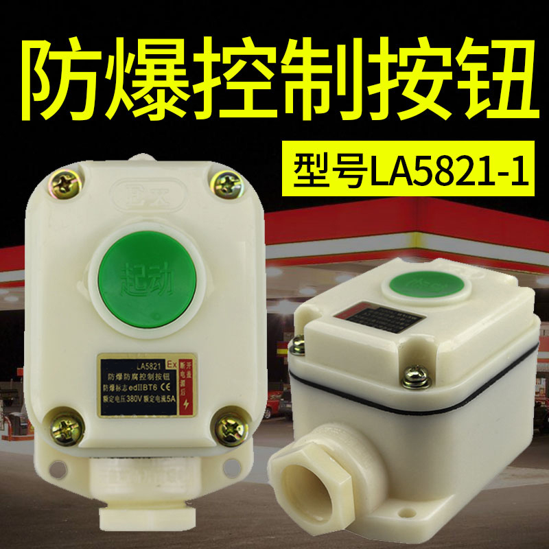 LA5821-1自复位防爆防腐控制按钮 防爆按钮开关盒1位起动开关|ruв категории оборудование/инструменты, электрическое управление, низковольтный электричество, взрывобезопасное электричество - от Buy2taobao.com для оказания профессиональной услуги покупки агента Taobao