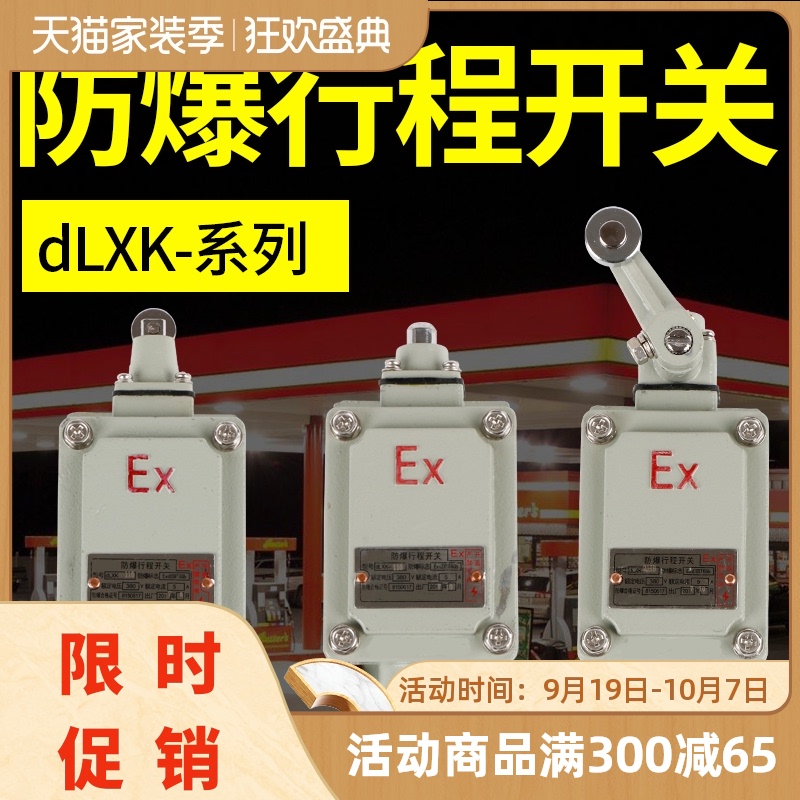 EX防爆行程开关 限位开关LX5 DLXK-15B 110L 110Z 211B 221 212|msdalam kategori perkakasan/alat, 电气控制, 低压电气, 防爆电气 - dari Buy2taobao.com untuk memberikan perkhidmatan ejen Taobao profesional membeli