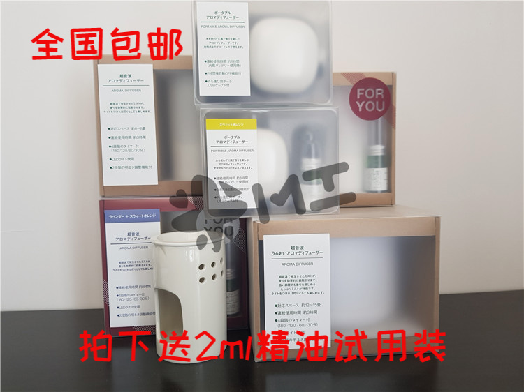 包邮日本MUJI无印良品年礼品超声波香薰灯精油加湿器香薰机小夜灯