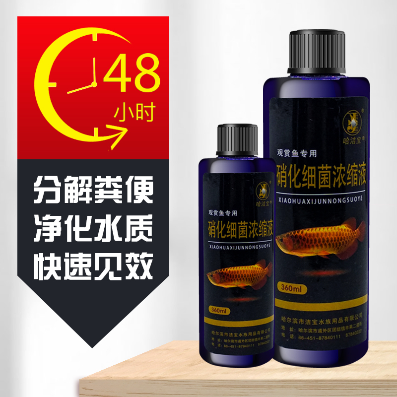 硝化细菌硝化菌消化细菌鱼缸净水剂养鱼用品鱼药水族水质稳定剂