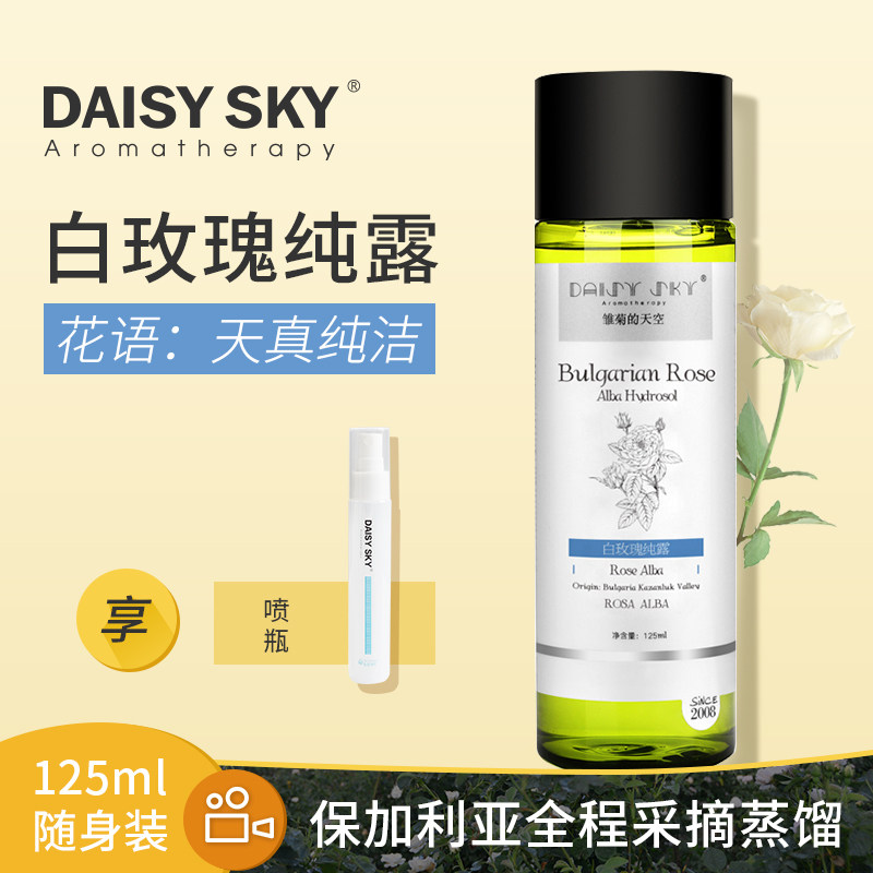 daisy sky雏菊的天空保加利亚白玫瑰纯露125ml 天然正品补水滋润
